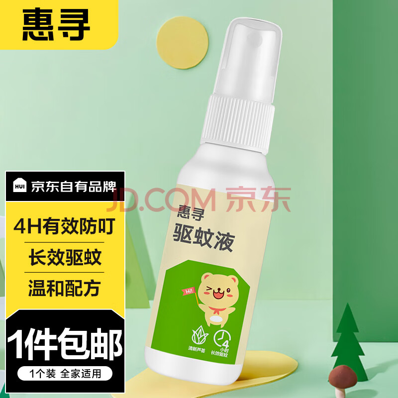 惠寻 京东自有品牌 驱蚊液驱蚊水防蚊驱虫 50ml*1瓶装