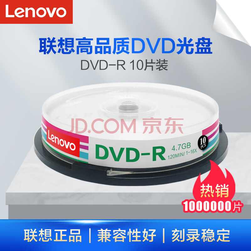 联想（Lenovo）DVD-R 光盘/刻录盘 16速4.7GB 办公系列 桶装10片 空白光盘