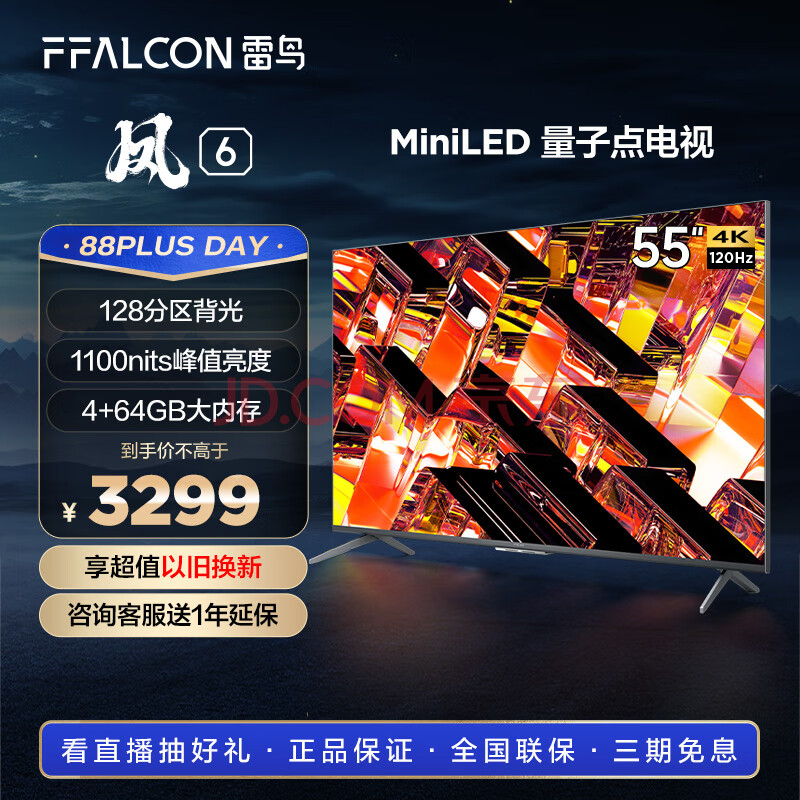 FFALCON雷鸟 凤6 55英寸miniLED电视 120Hz QLED量子点 智能液晶游戏平板电视机以旧换新55R645C(2023)