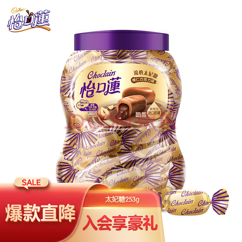 怡口莲（Cadbury）流心太妃糖  结婚喜糖 七夕糖果礼物  榛仁巧克力味罐装253g