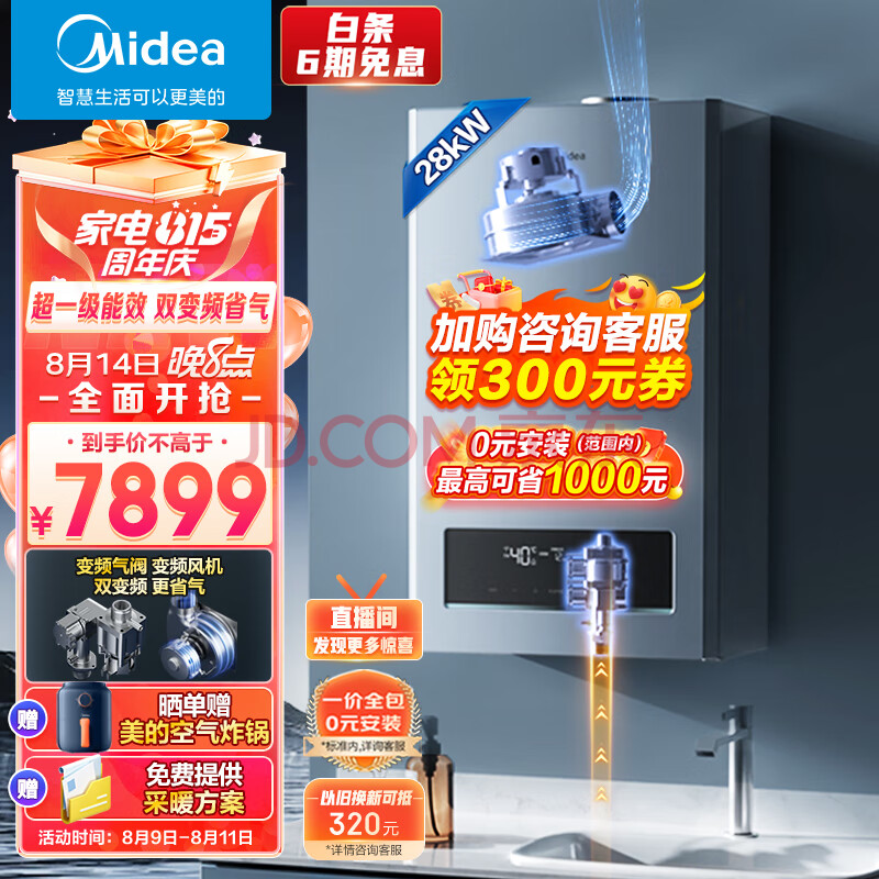 美的（Midea）双变频 一级能效 一级低噪 冷凝式燃气壁挂炉 天然气供暖 家用地暖采暖锅炉 一价全包LL1PBD28-R53