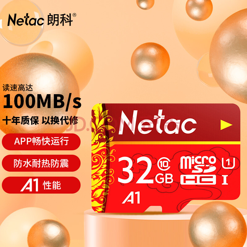 朗科（Netac）32GB TF（MicroSD）存储卡 A1 C10 经典国风版 读速可达100MB/s 行车记录仪&手机专用内存卡