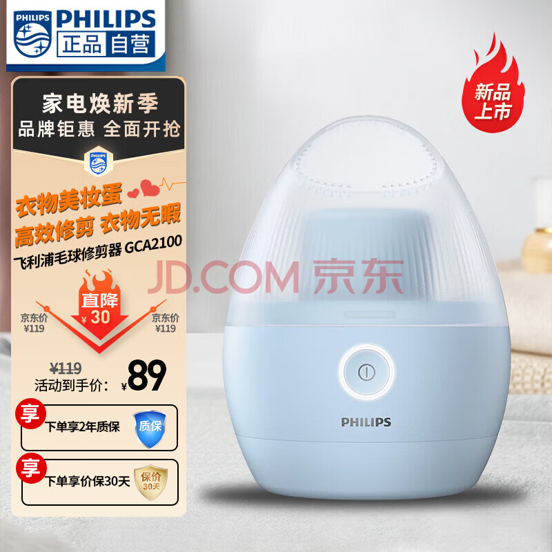 飞利浦（PHILIPS）毛球修剪器 衣物去毛球器 可分离毛球盒 衣服家用剃球器 GCA2100/20-充电款