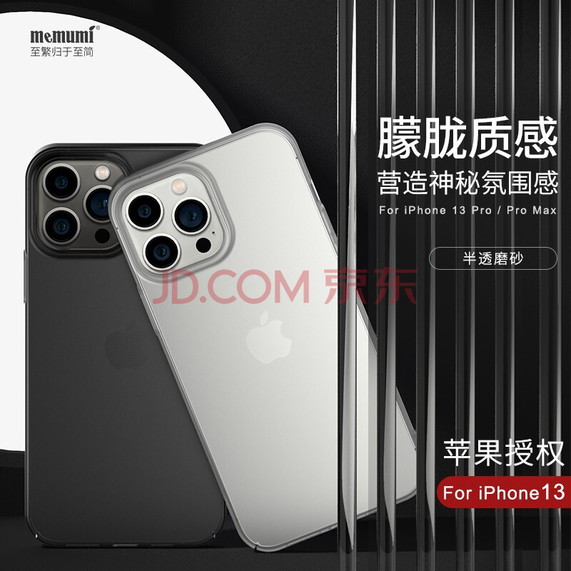 麦麦米 iphone13手机壳苹果13promax手机壳磨砂透明保护套防滑全包商务简约轻奢款 苹果13 Pro max【6.7】透明白