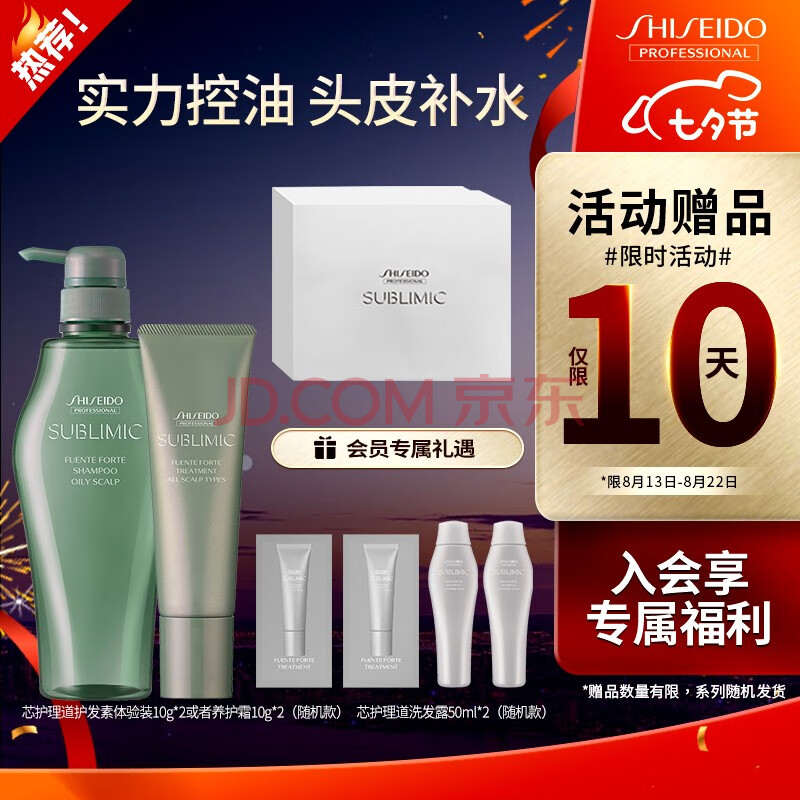 资生堂专业美发（SHISEIDO PROFESSIONAL）Shiseido资生堂专业美发芯护理道芳氛头皮控油洗发水清爽去油进口 洗发露500ml+护发素130g洗护套装