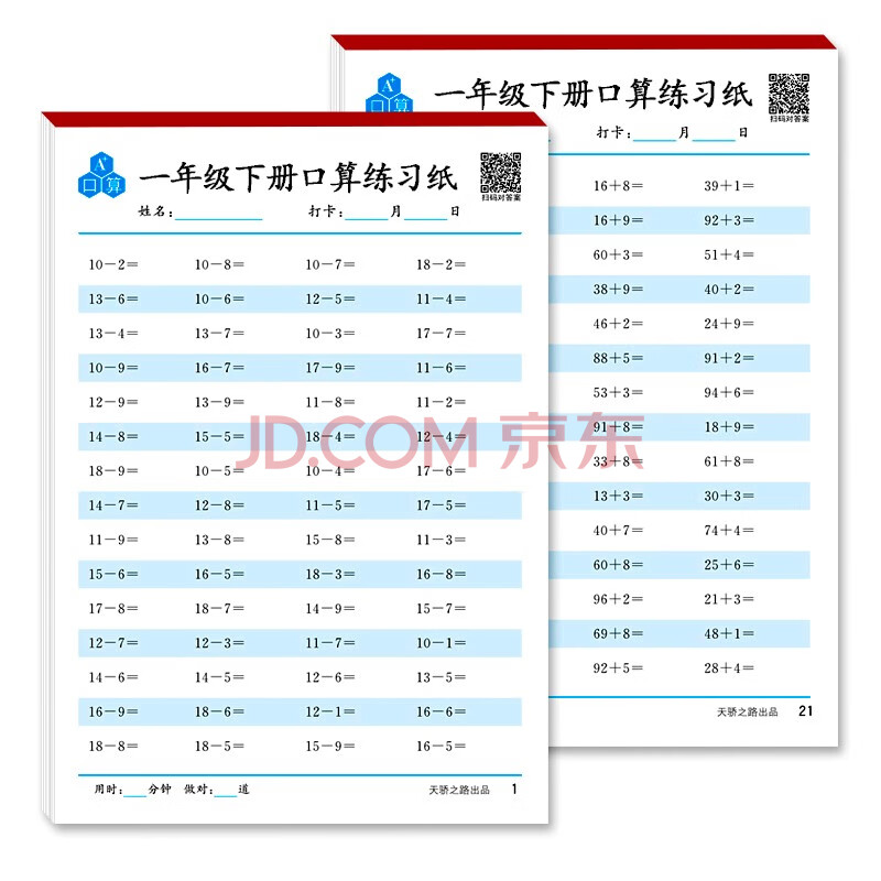 口算题卡一年级下册数学口算速算天天练小学一年级口算同步教材数学提升思维训练专项强化训练