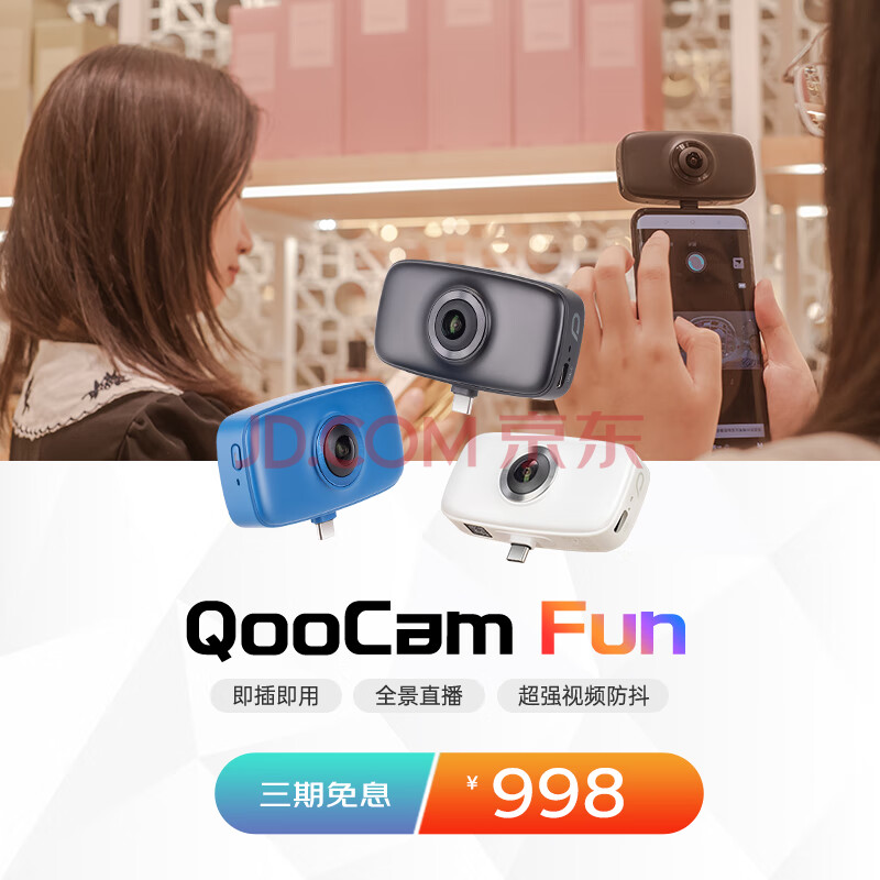 看到KanDao QooCam FUN 全景4K运动相机 Vlog相机 运动防抖全景通话 全景VR直播相机 蓝色