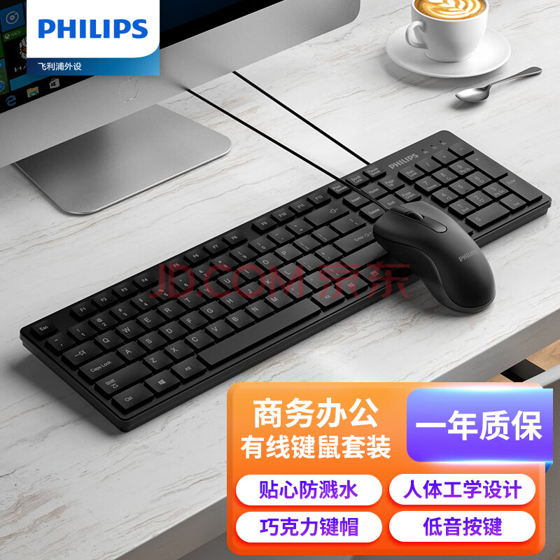 飞利浦（PHILIPS）SPT6201BS 键鼠套装 有线键鼠套装 办公键鼠套装 鼠标低音 防溅洒 双USB插头 黑色