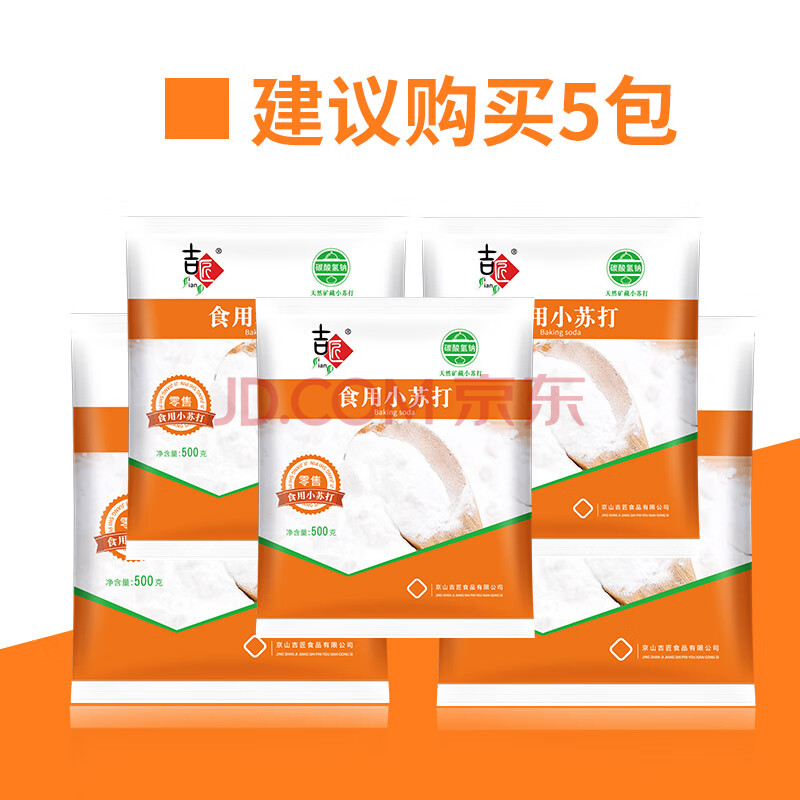 小苏打粉正品清洁刷牙洗衣服小苏打家用食品级苏打粉厨房烘焙专用 小苏打粉500g*5袋 无规格