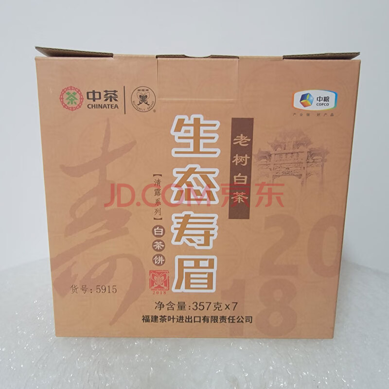 标的18：1提2018年中茶牌生态寿眉白茶饼润露系列357克*7饼