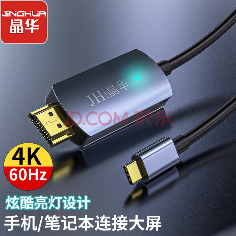 晶华 Type-c转HDMI转换器线4K60Hz USB-C雷电3适配器 苹果MacBook电脑华为手机投屏器同屏线 1.8米 Z906F