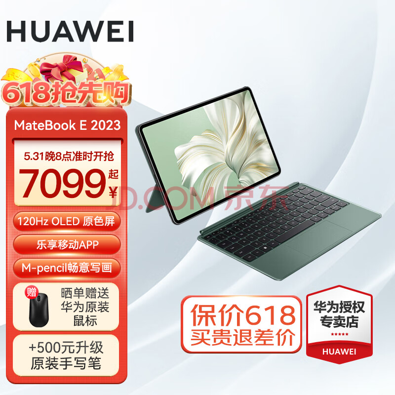 ΪHUAWEIMateBook E 2023 12.6Ӣ һʼǱ ΪʼǱ ƽ 120Hzˢ ᱡЯ12 + | i7-1260U 16G+1TB ٷ䣨