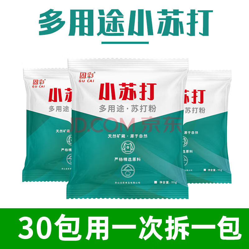小苏打粉正品清洁刷牙洗衣服小苏打家用食品级苏打粉厨房烘焙专用 30克*30袋小包装使用方便 无规格