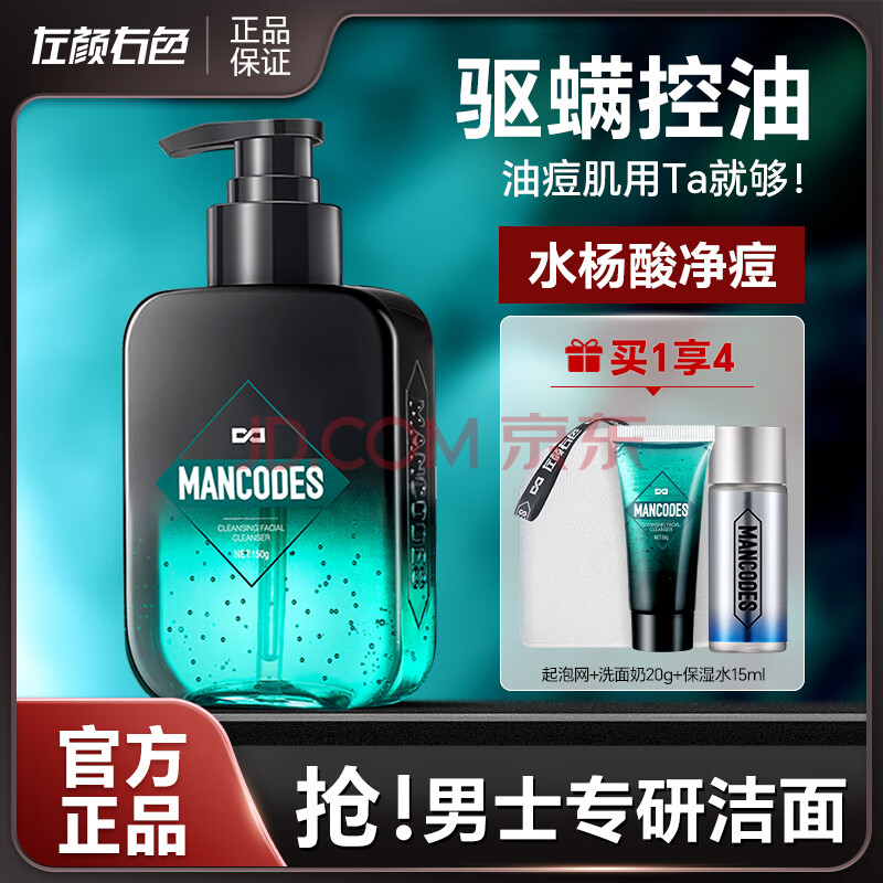 左颜右色微酸洁面乳150g (老瓶型扁款)*2瓶