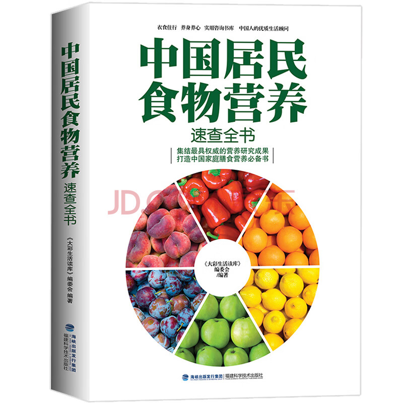 全2册 中国居民食物营养速查全书 24节气养生食补大全 营养书籍大全