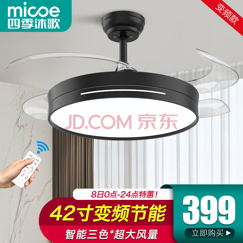 风扇灯/隐形扇系列/黑色（满天星）/光源36W+电机28W/42寸/三色调光+基础照明