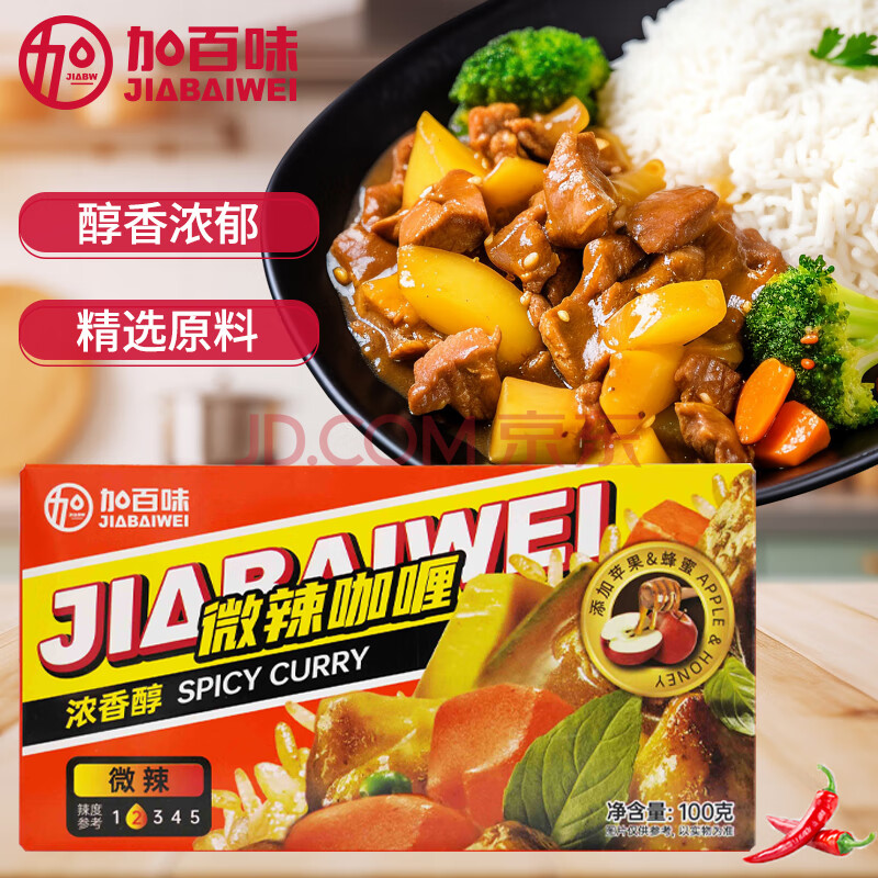 微辣咖喱100g*1盒;无规格
