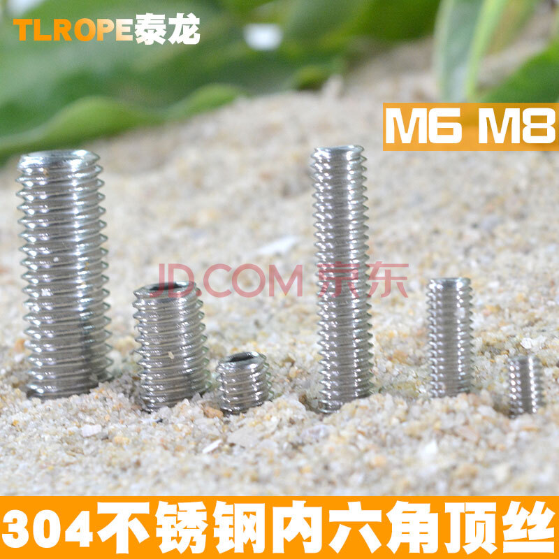 tlrope 304不锈钢内六角顶丝 内六角机米螺丝顶丝无头螺丝 m6 m8 m8*