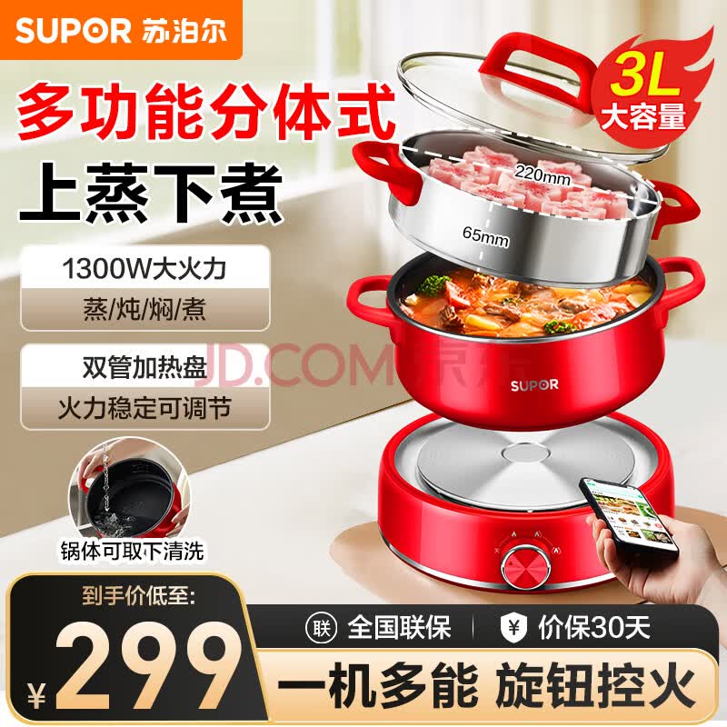 苏泊尔电火锅H22YKX55A