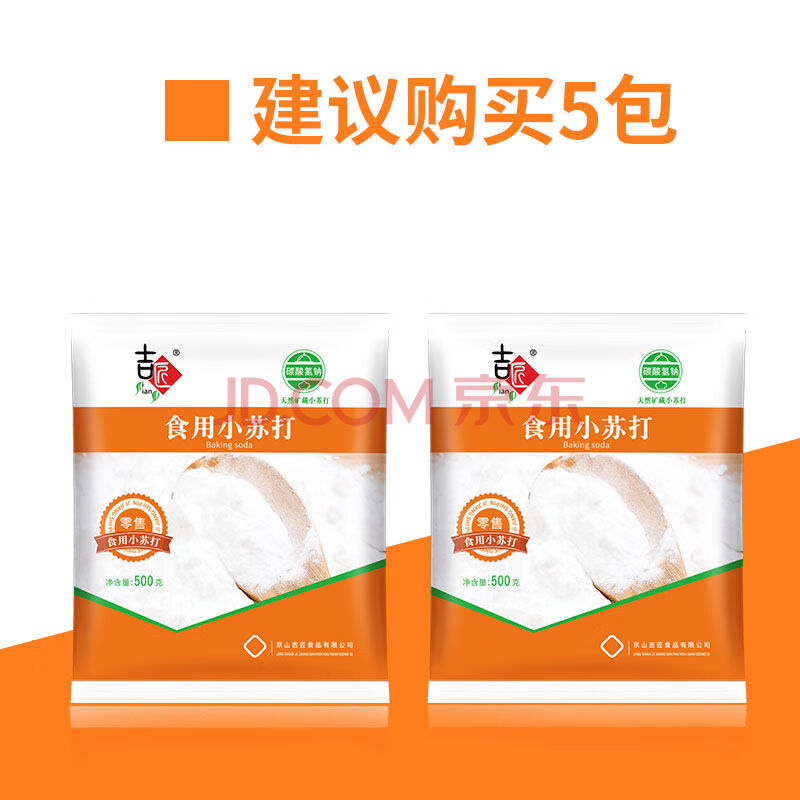 小苏打粉正品清洁刷牙洗衣服小苏打家用食品级苏打粉厨房烘焙专用 小苏打粉500g*2袋 无规格