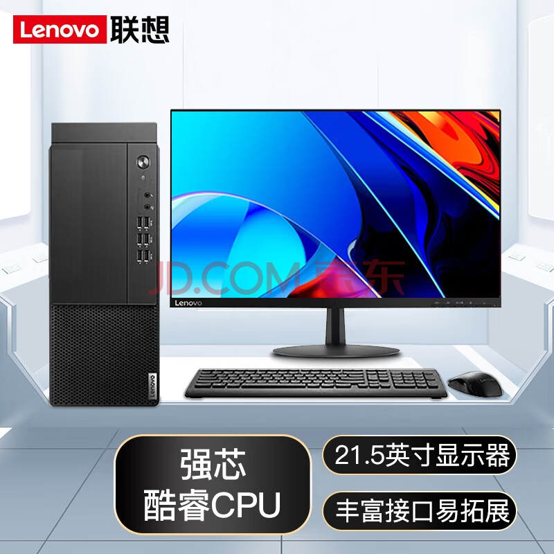 联想（Lenovo） 联想台式电脑启天M433 酷睿i3商用办公家庭娱乐学生网课可组装台式电脑整机 主机+21.45英寸显示器 I3-10105 8G 1T 256G 集显