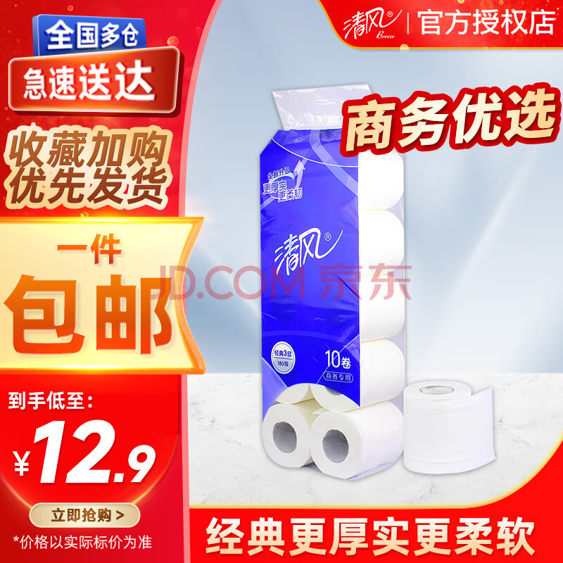B22BA清风有芯卷纸3层180段10卷10提装