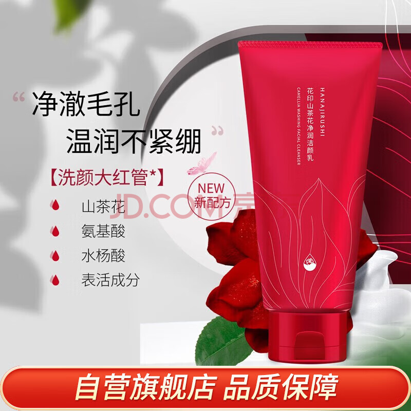 花印山茶花净润洁颜乳150g