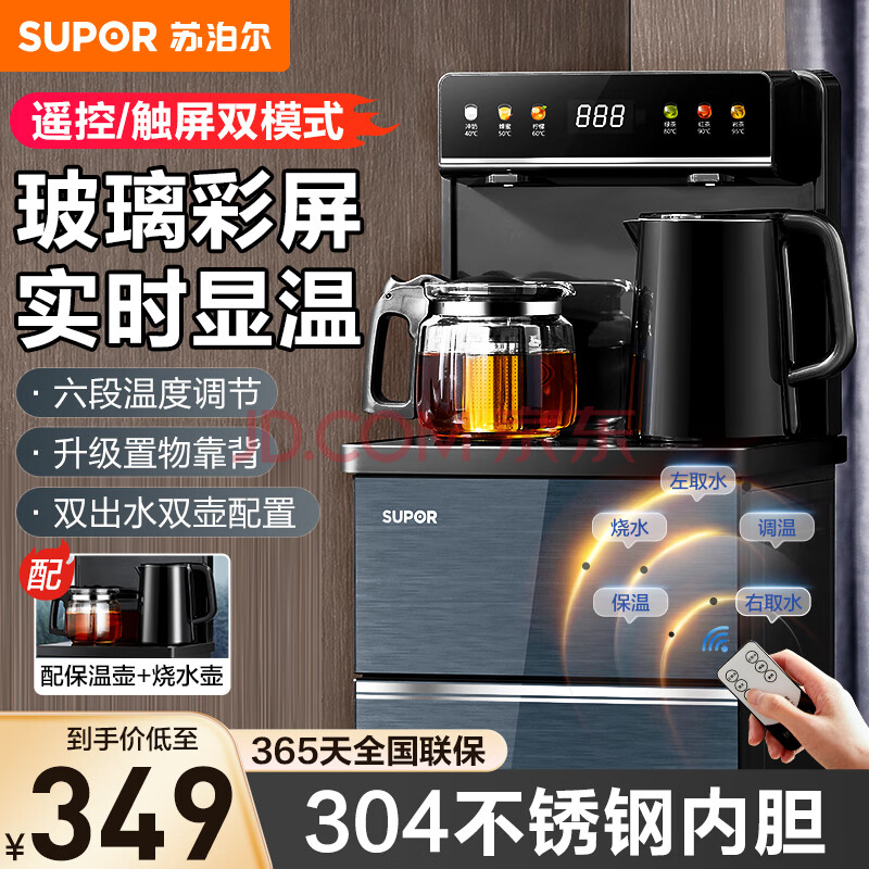 苏泊尔茶吧机SW-CBJ27