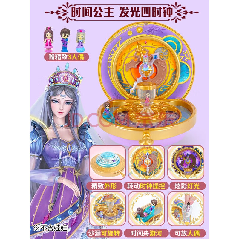 时间公主-四时钟(炫彩灯光 3人偶 转动时钟 沙漏 【叶罗丽第八季】