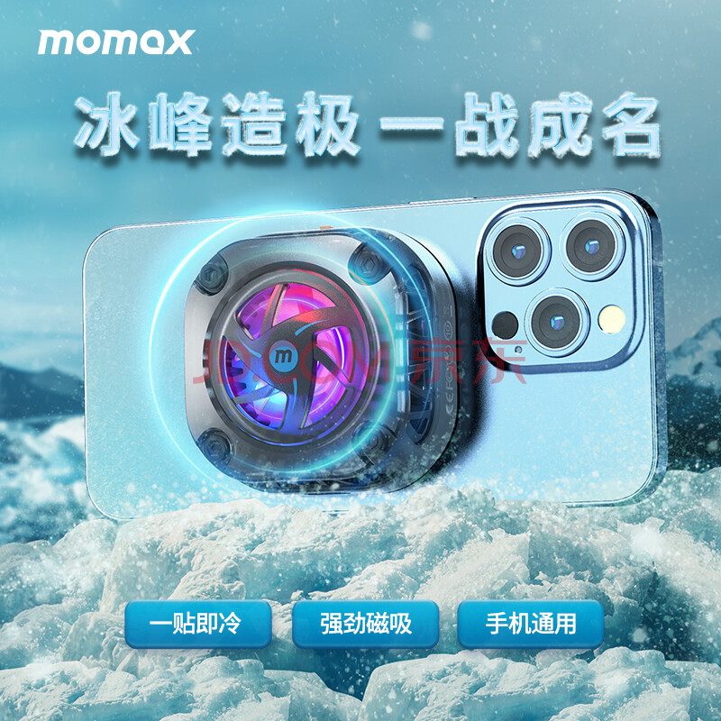 摩米士MOMAX手机散热器MagSafe磁吸半导体制冷冰封散热背夹适用iPhone14/13/12ProMax直播吃鸡降温神器