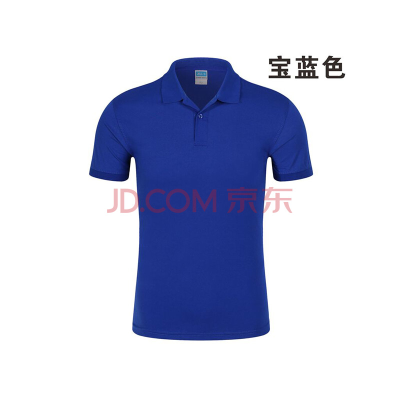 工作服定制t恤文化衫广告衫polo衫班服定制装修公司工装印logo 宝蓝色