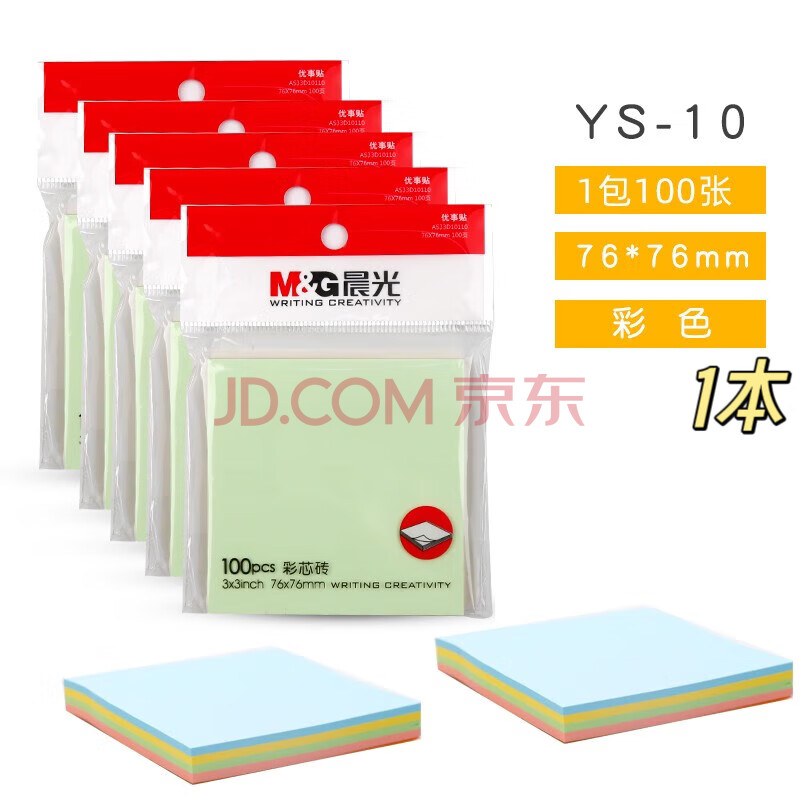 晨光YS-10多彩优事贴100页