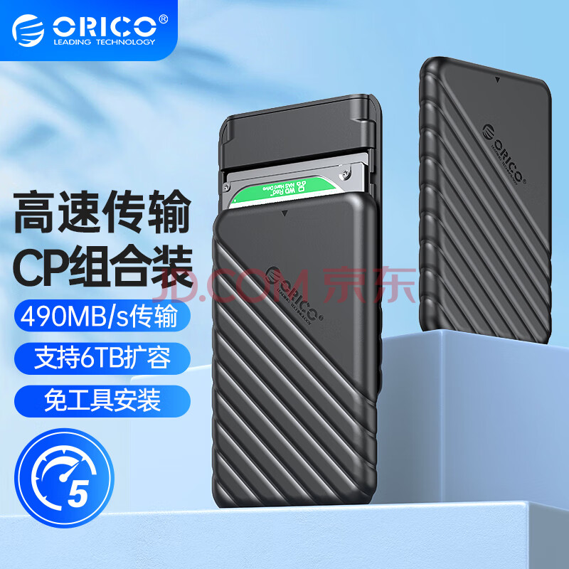 奥睿科（ORICO）移动硬盘盒2.5英寸USB3.0 SATA串口台式机笔记本外置盒固态机械SSD硬盘盒子 黑黑25PW1