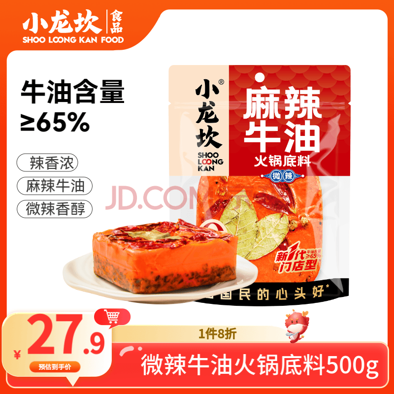 小龙坎麻辣牛油火锅底料500g*16袋（新一代门店型-微辣）