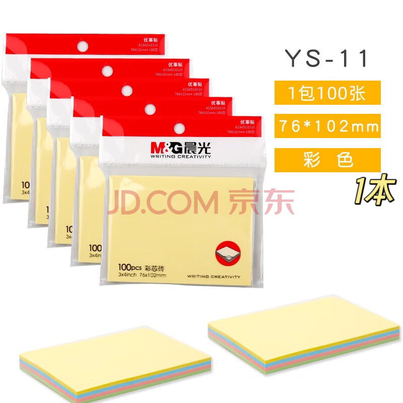 晨光YS-11多彩优事贴100页