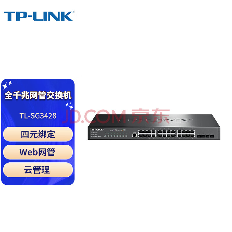 普联（TP-LINK）企业级商用核心网管交换机 支持VLAN 端口汇聚 分线器 集线器 TL-SG3428 24口千兆 Web网管