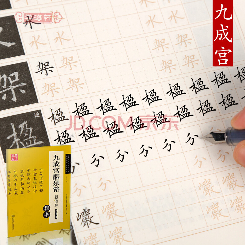 楷书 唐欧阳询 卢中南 适用书法等级考试7-9级 钢笔硬笔书法临摹字帖