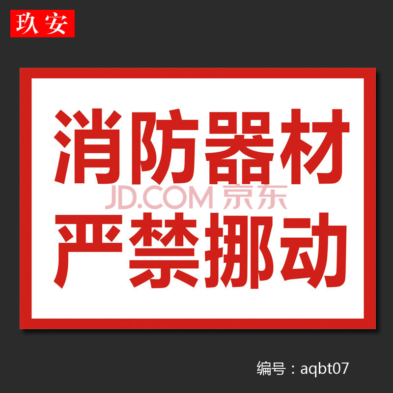 牌温馨提示牌安全生小心有电触电仓库禁止吸烟消防安全标识标牌墙贴