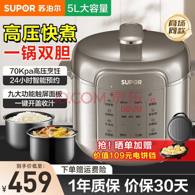 苏泊尔电压力锅SY50YC16