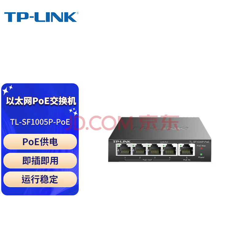 普联（TP-LINK）商用5口POE网络交换机百兆 一体化延长网线数据传输 POE交换机  POE受电不带电源线