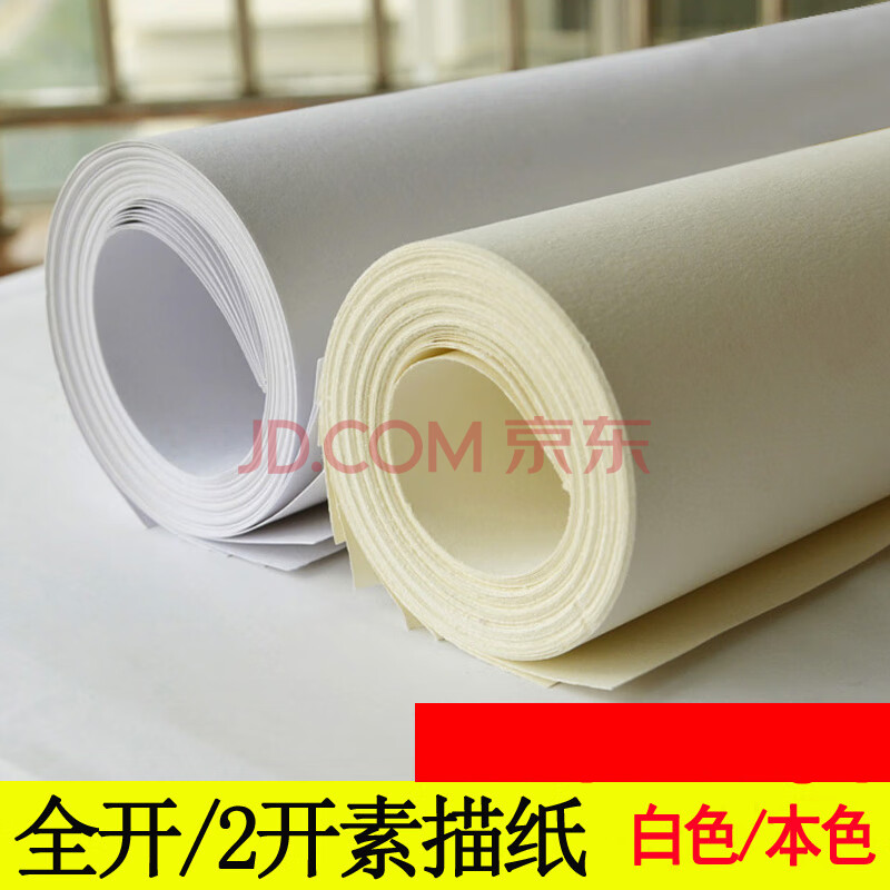全开素描纸白色,本色各5张