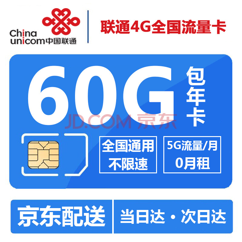 运营商 上网卡 中国联通 联通 流量卡60g流量600g全国120g包年卡0月租