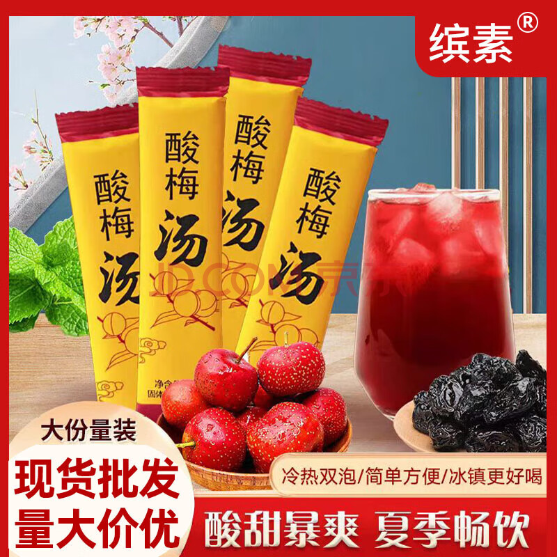 酸梅汤桂花酸梅汤粉晶酸梅汤原材料包酸梅汁浓缩冲饮饮料冲泡饮品 酸梅汤10g*5条
