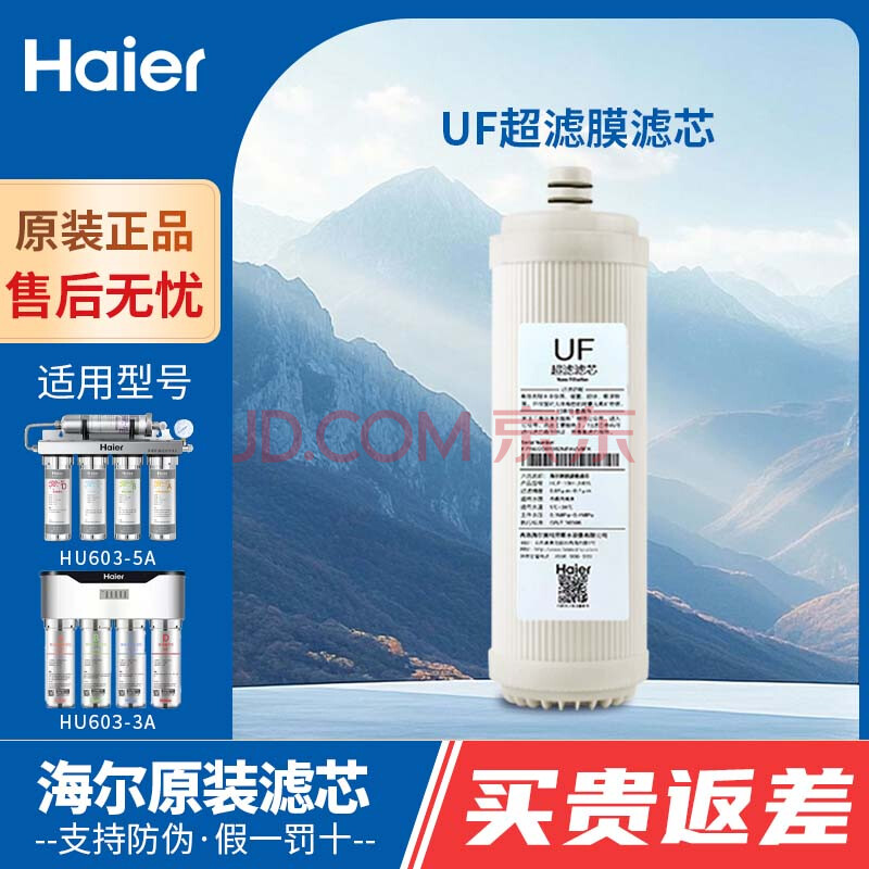 海尔603-5A 超滤膜