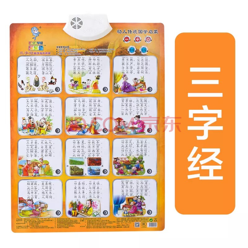 宝宝贴墙声音识字卡儿童字画带声音的挂图宝宝有声挂图早教1-3-6岁