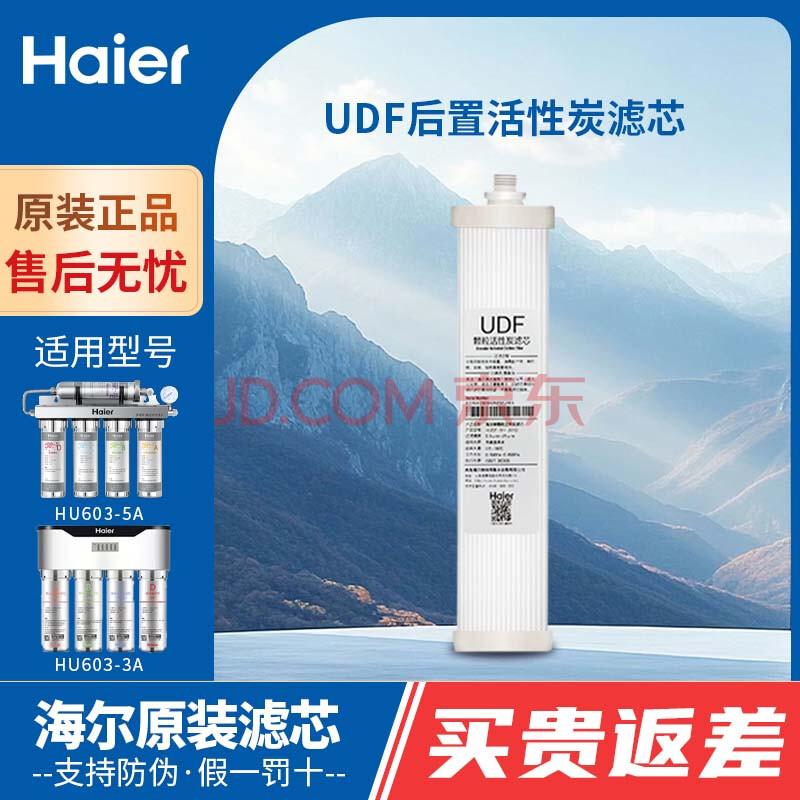 海尔603-5A 后置碳