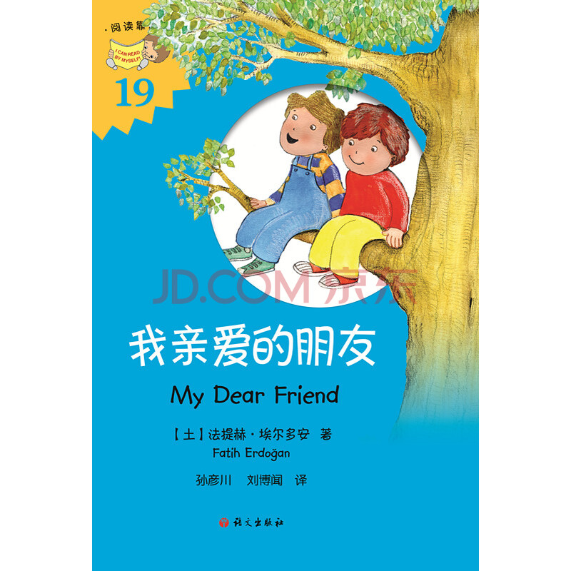 我亲爱的朋友/童书/书籍/分类/绘本