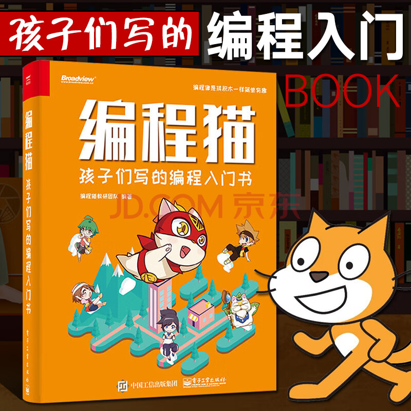 编程猫孩子们写的编程入门书 电脑编程入门零基础自学书籍 少年儿童