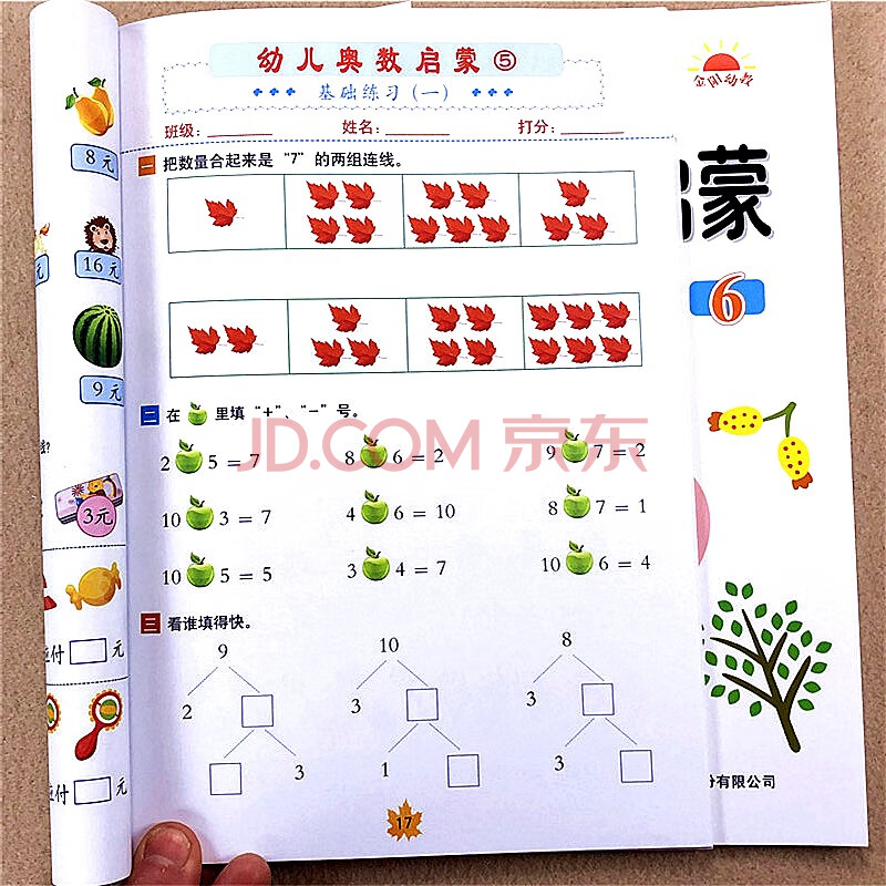 2册幼儿奥数启蒙思维训练奥数举一反三早教书 图形方位排序比较找规律
