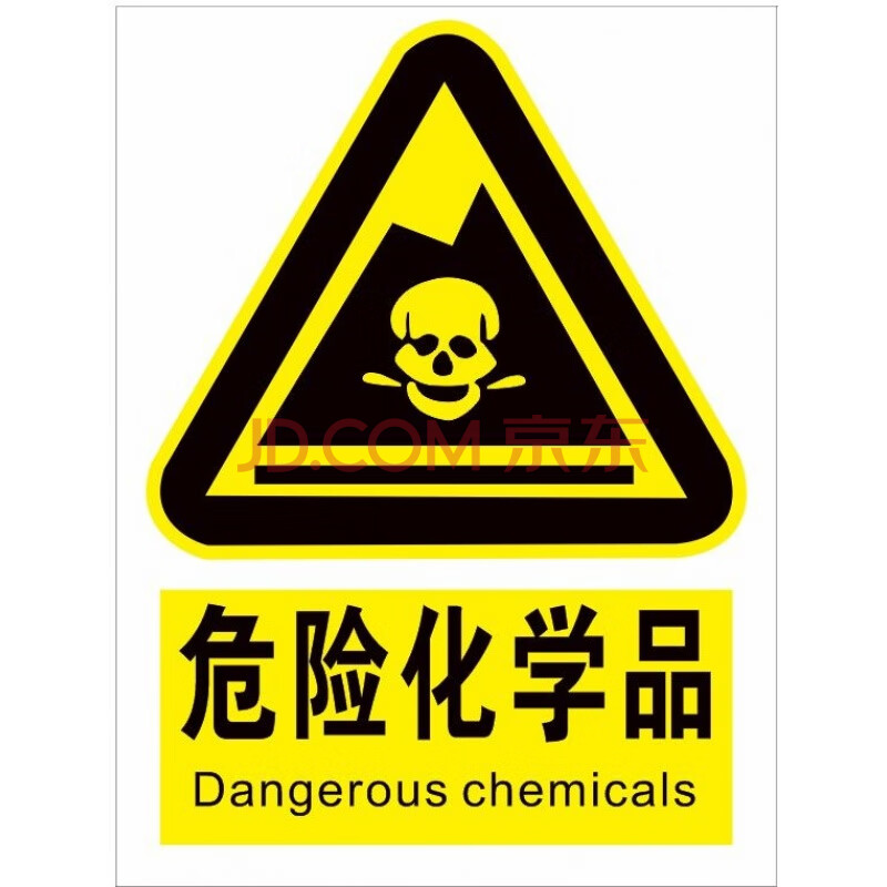 化学品仓库标志牌 危险废物危化品存储场所标识 危险品危废品贮存警告